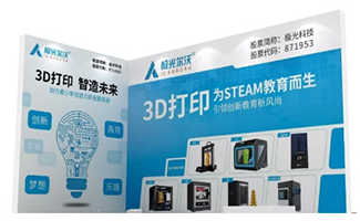 極光爾沃3D打印機邀請您參加第53屆中國(guó)高(gāo)等教育